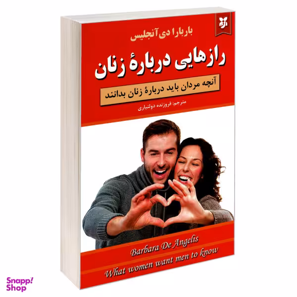 کتاب رازهایی درباره زنان اثر باربارا دی آنجلیس نشر نیک فرجام