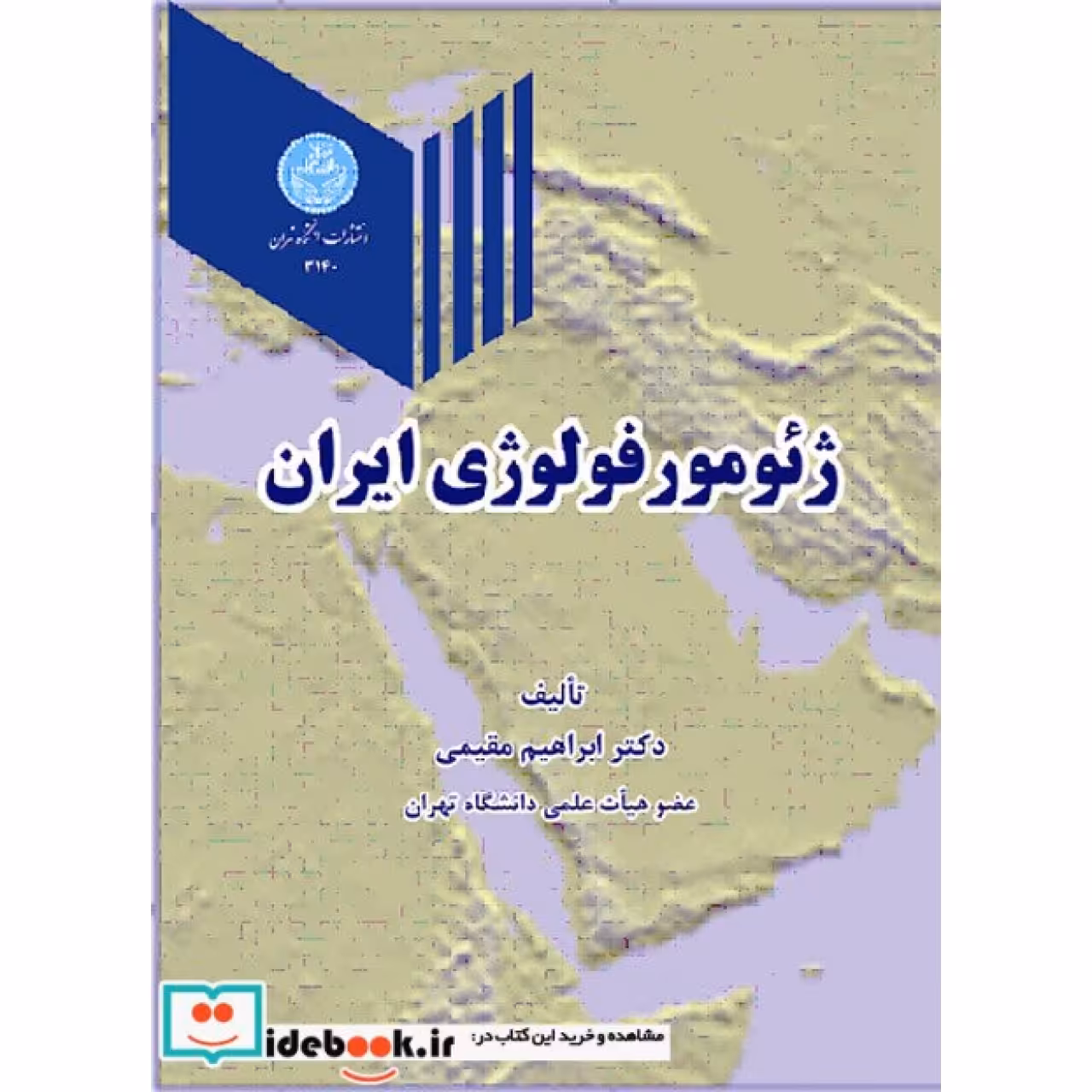 ژئومورفولوژی ایران 3140