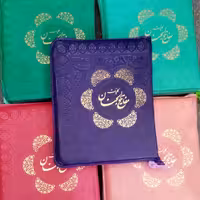 کلیات مفاتیح الجنان کیفی رنگی