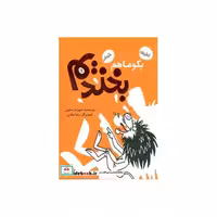 کتاب بگو ما هم بخندیم 1