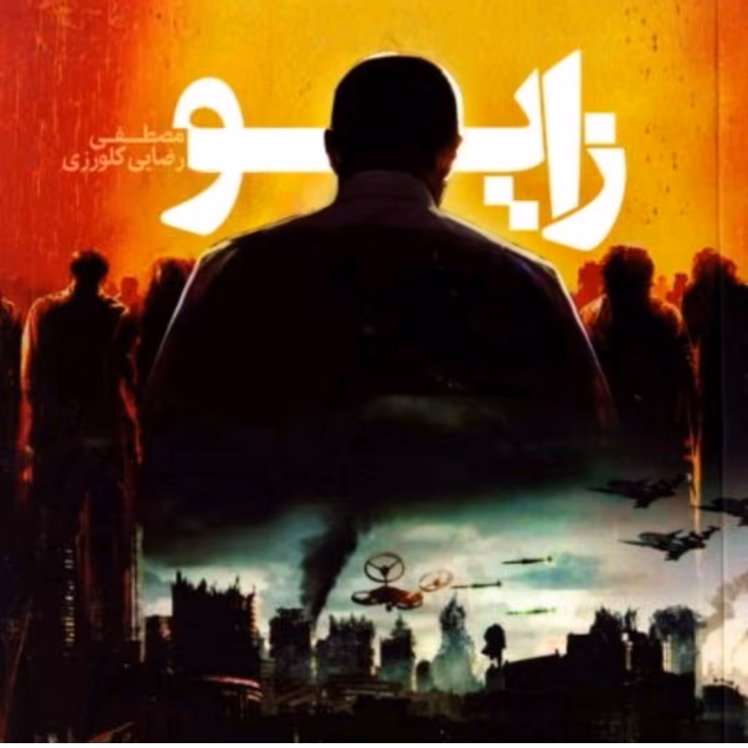 کتاب زایو