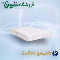 تشک رویا مدیکال 2 سایز 180*200