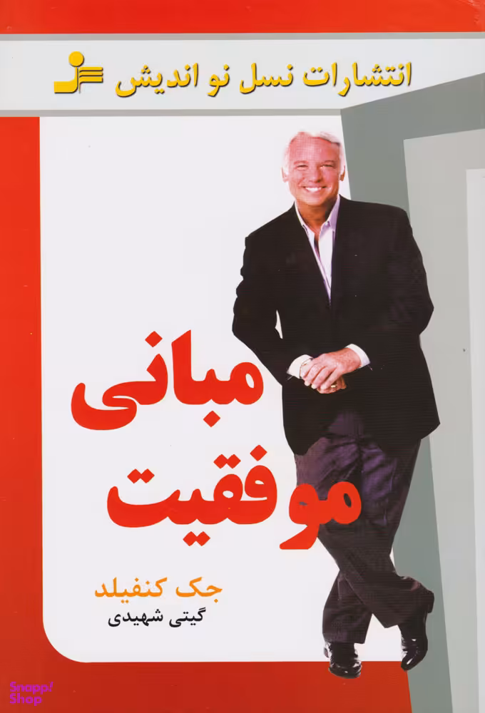 مبانی‏ موفقیت‏