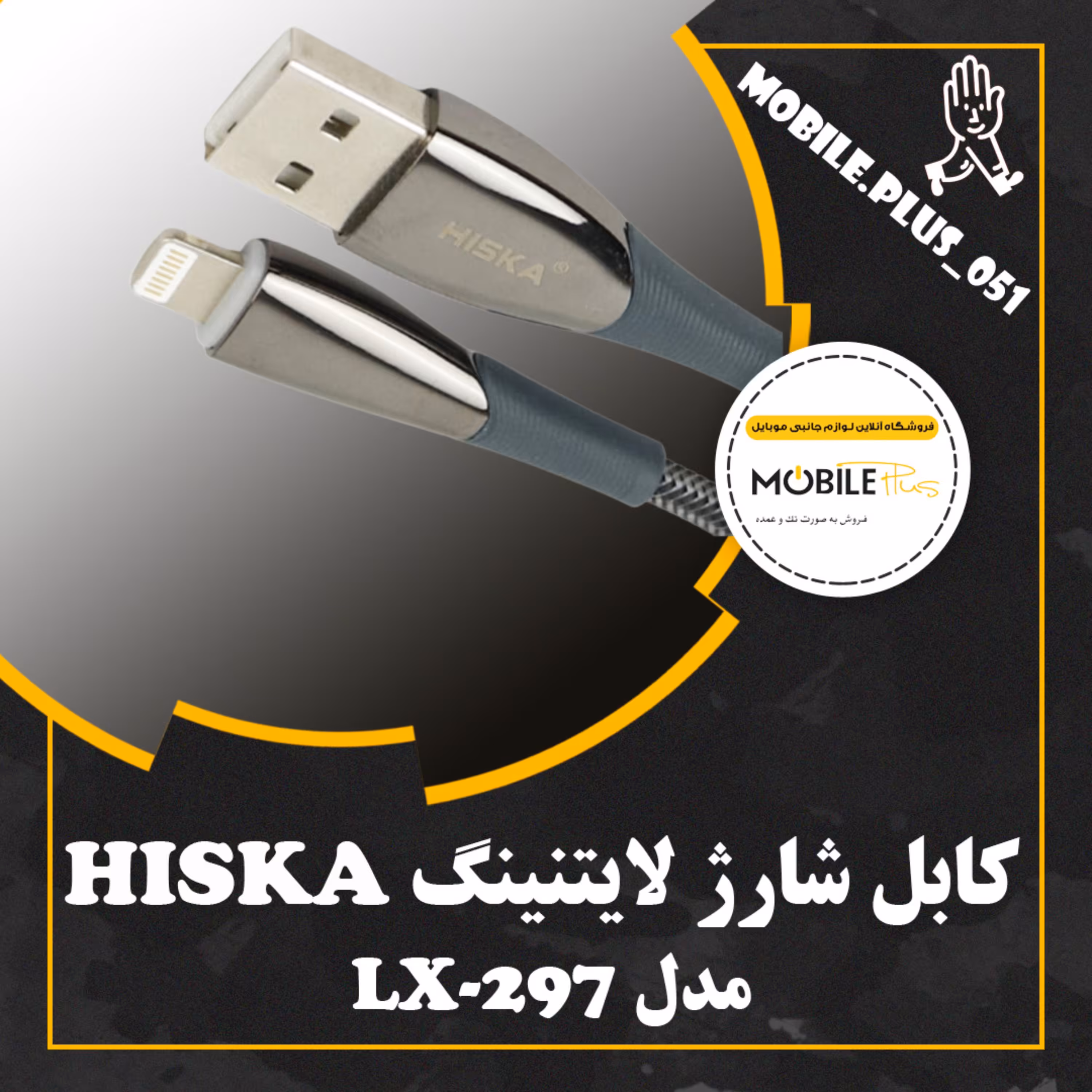 کابل آیفونی فست شارژ Hiska LX-297 2.4A 1m