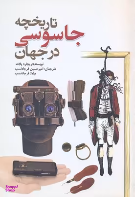 تاریخچه جاسوسی در جهان