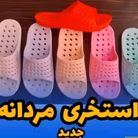 دمپایی استرخی