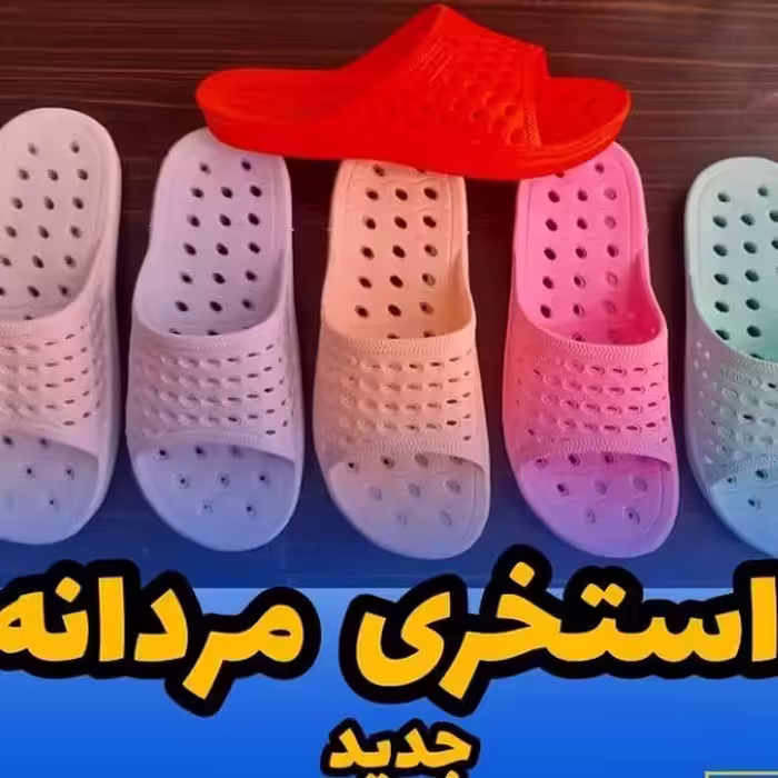 دمپایی استرخی