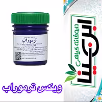 پماد ویکس ترموراب 19 گرمی