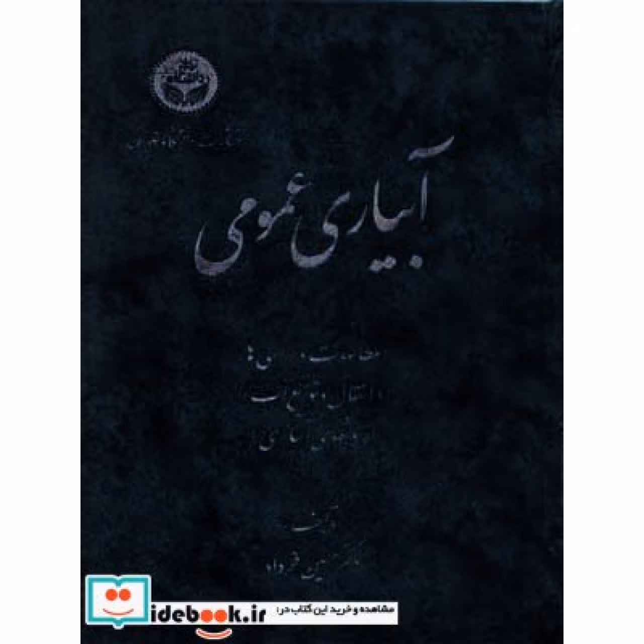 آبیاری عمومی 6144