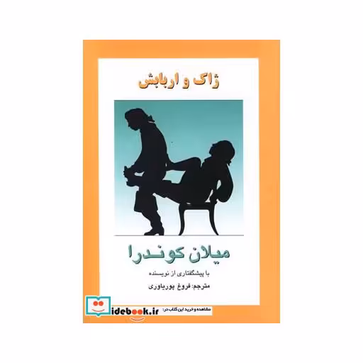 کتاب ژاک و اربابش نشر روشنگران