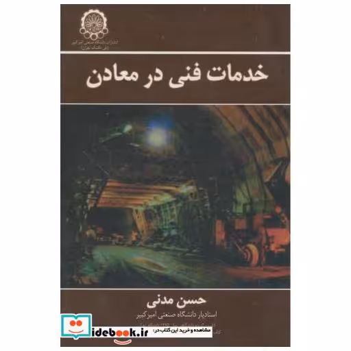 کتاب خدمات فنی در معادن اثر حسن مدنی