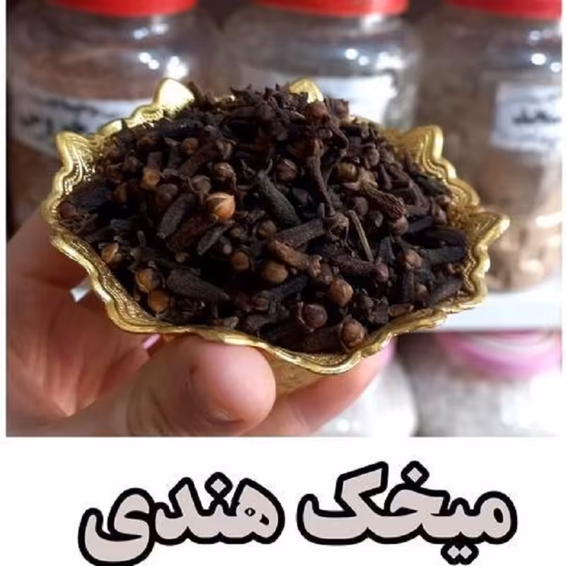 میخک هندی مارک توبک صد گرمی عطر عالی 