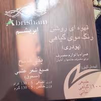 رنگ موی گیاهی ابریشم(رنگ قهوه ای روشن)