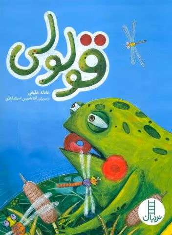 قولولی (گلاسه)