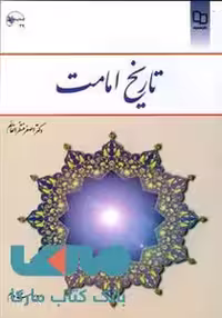 تاریخ امامت منتظر القائم معارف