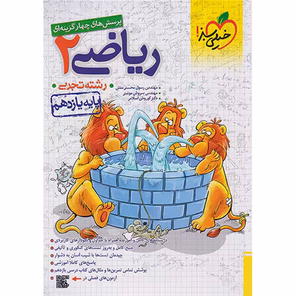 کتاب ریاضی یازدهم تجربی خیلی سبز چاپ 1403