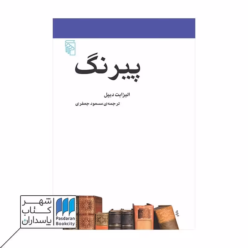 کتاب پیرنگ