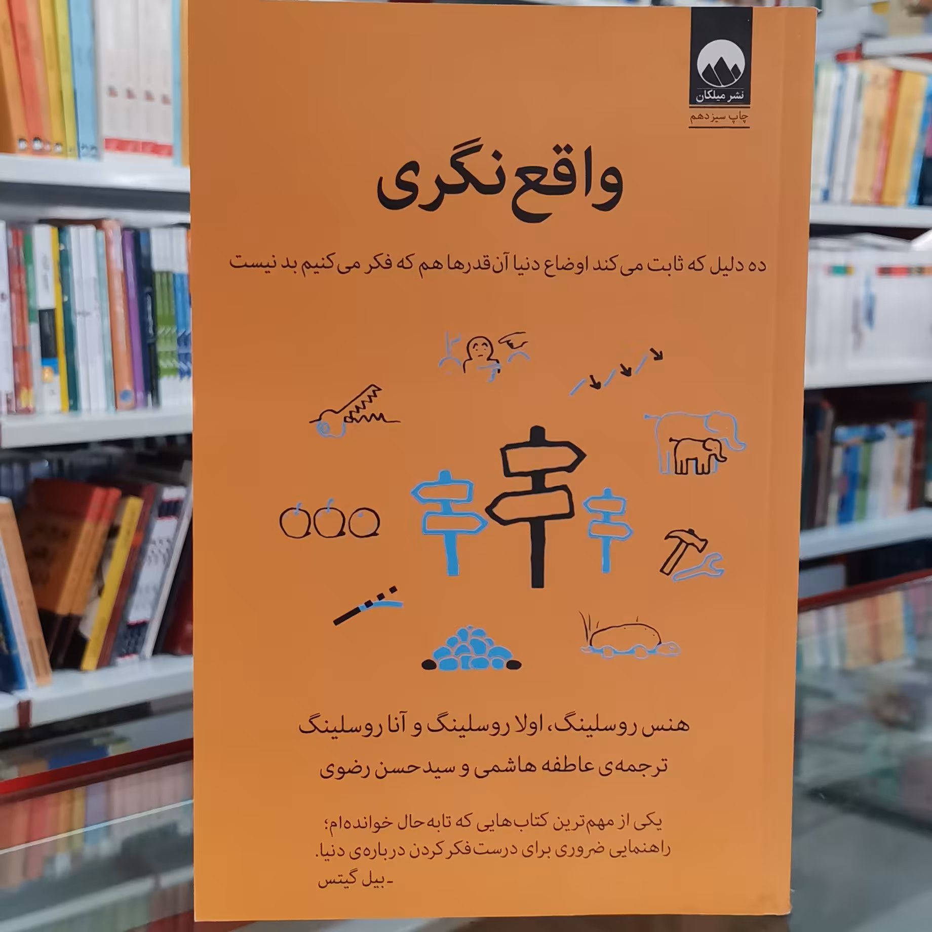 کتاب واقع نگری
