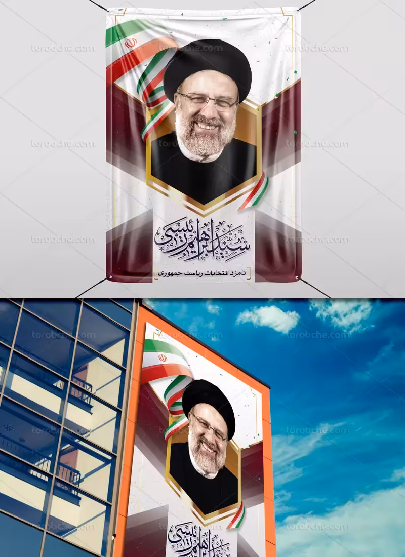 طرح بنر انتخاباتی ریاست جمهوری | گرافیک با طعم تربچه