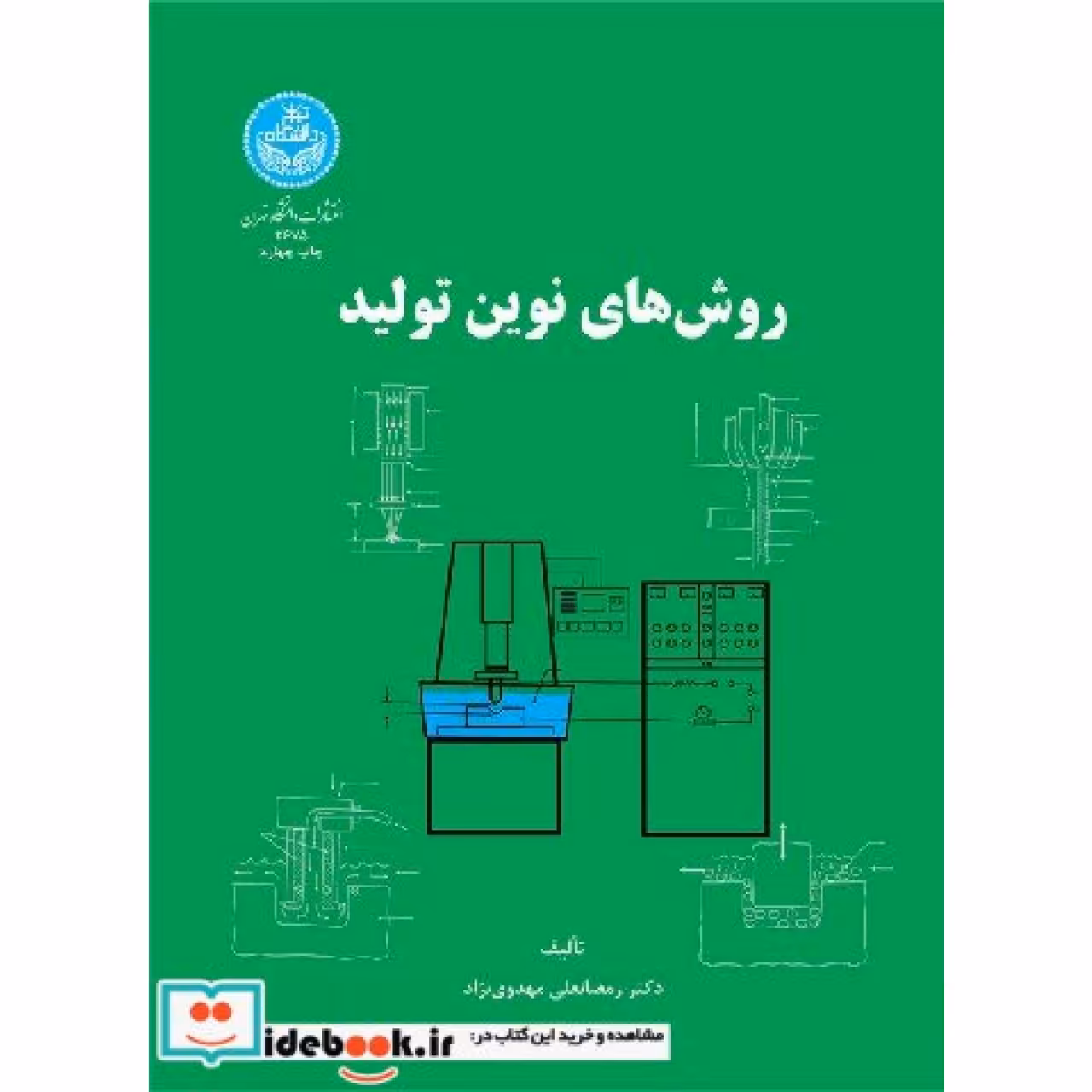 روش های نوین تولید 2675