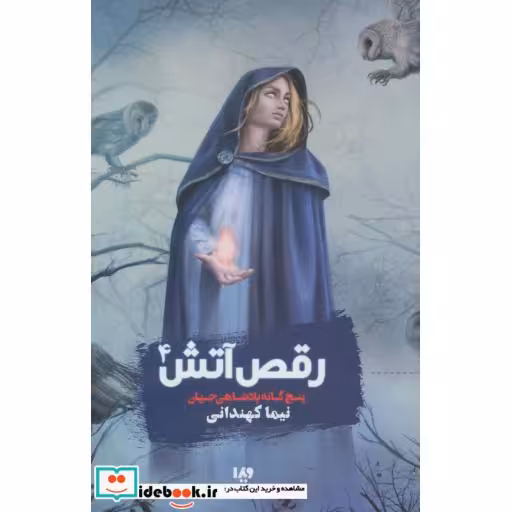 کتاب پنچ گانه پادشاهی جهان 4