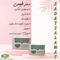 سدر طبیعی سادات