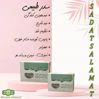 سدر طبیعی سادات