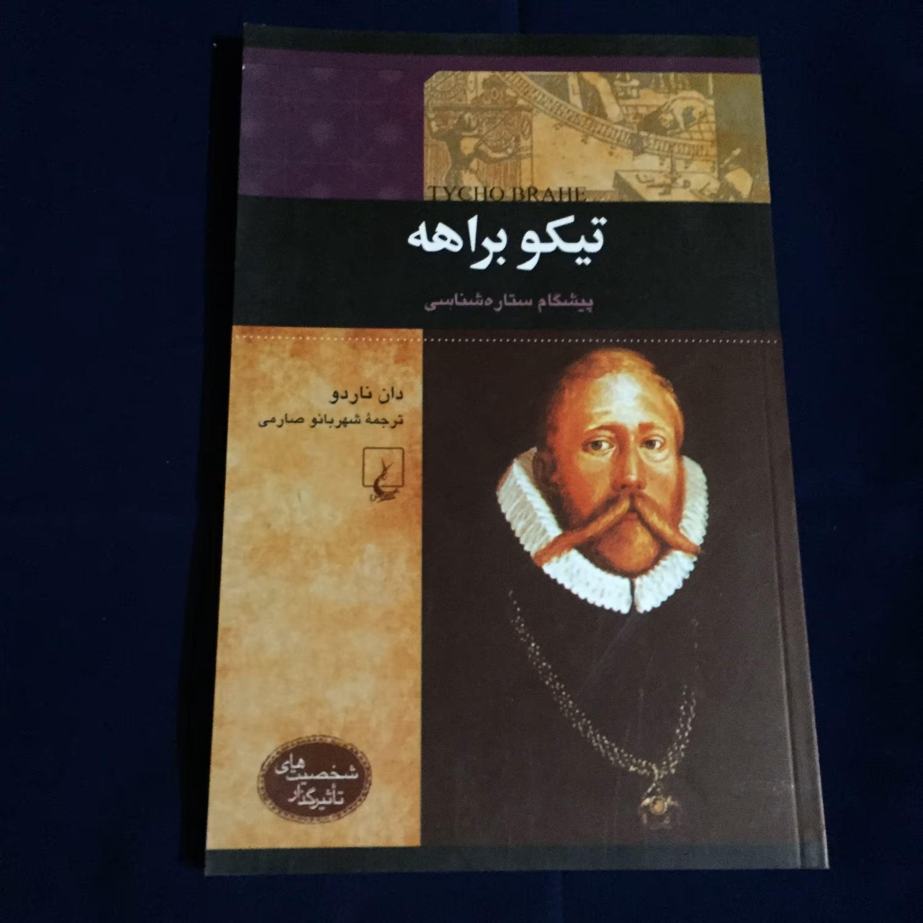 کتاب براهه پیشگام اختر شناسی
