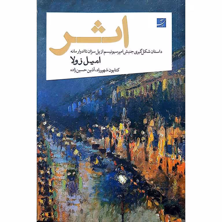 اثر