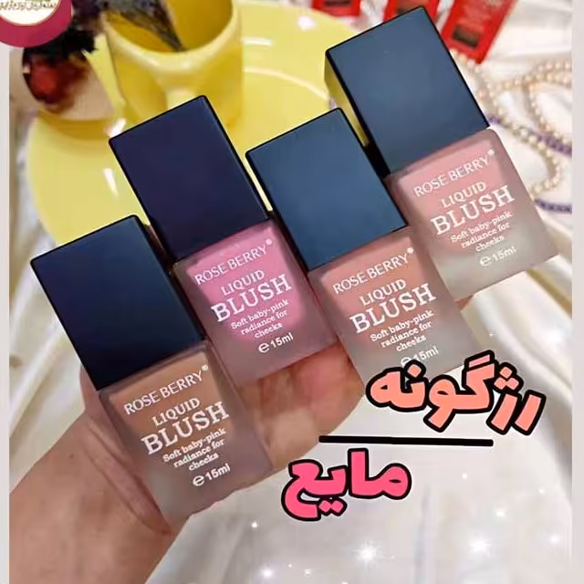 رژگونه مایع رزبری کدrb0046

