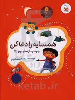 کتاب حدیث و شعر و قصه 2