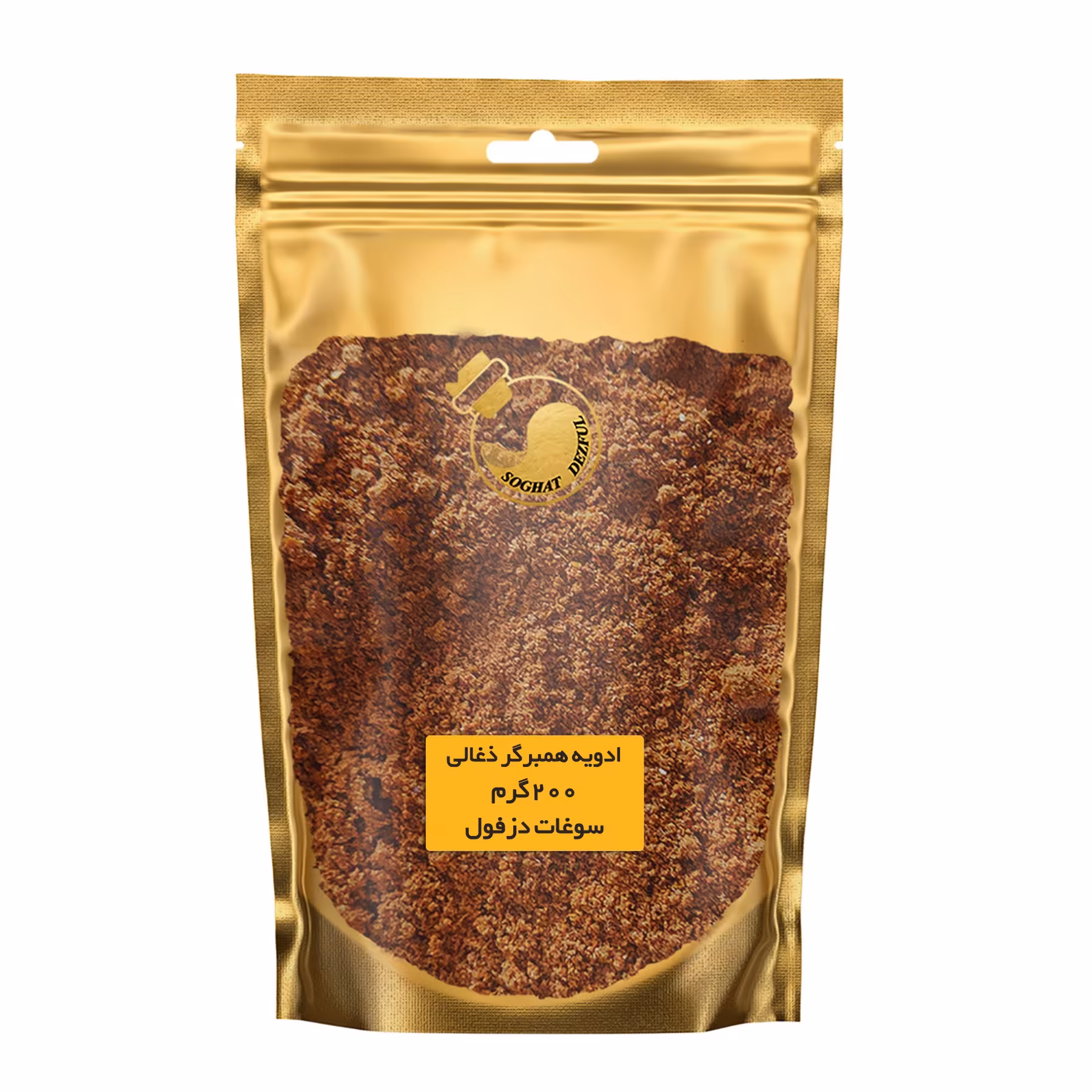 ادویه همبرگر ذغالی (200 گرم) سوغات دزفول 