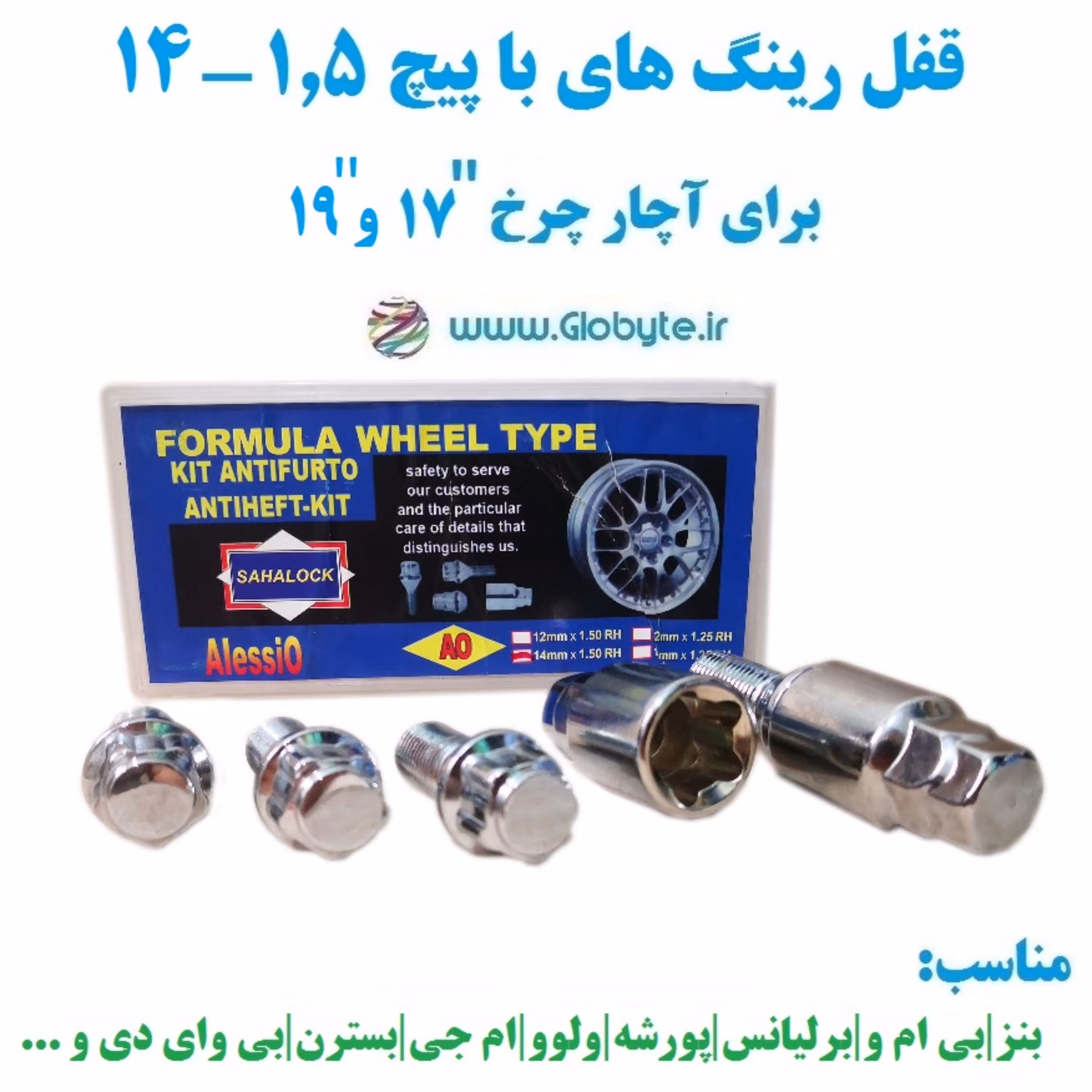 قفل رینگ های با پیچ 1.5-14 برای آچار چرخ شماره 17 و 19 خارجی