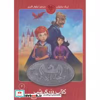 کتاب بچه اژدها 2