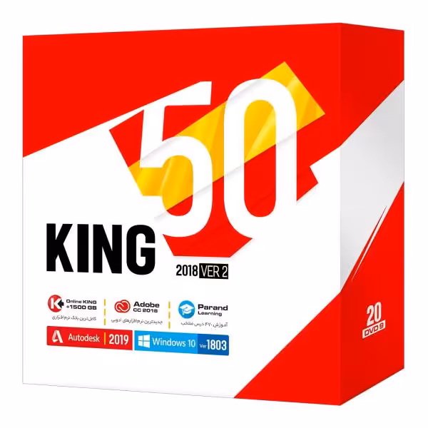 مجموعه نرم‌ افزاری King 50 شرکت پرند