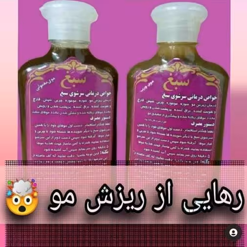 شامپو سبغ اصلی موهای چرب و معمولی به قیمت عمده 