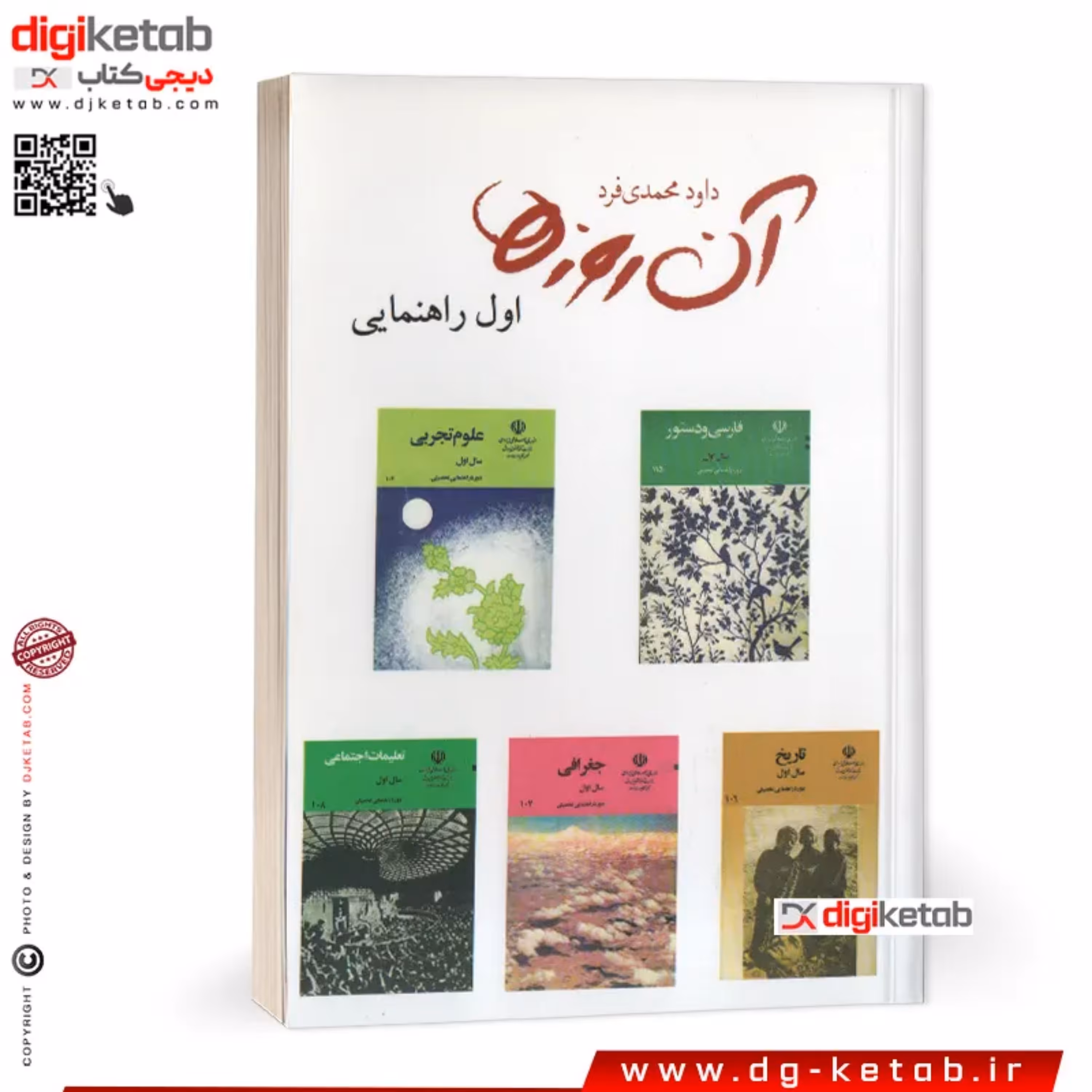 کتاب درسی اول راهنمایی دهه 60