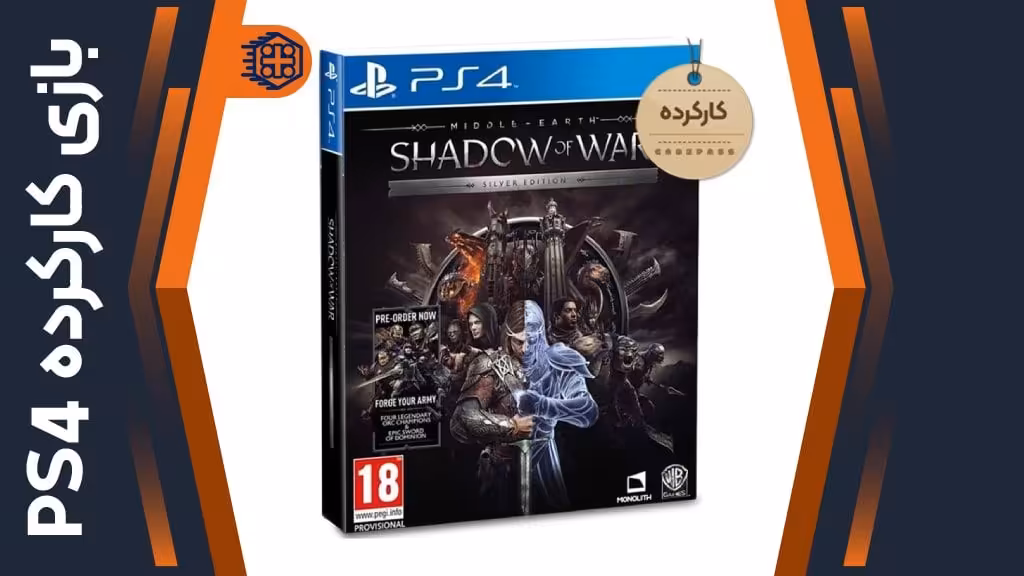 دیسک بازی Middle earth: Shadow of War Silver Edition کارکرده – مخصوص PS4