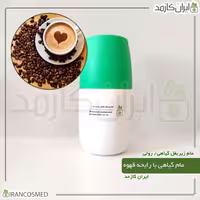 مام زیر بغل گیاهی رایحه قهوه برند irancosmed
