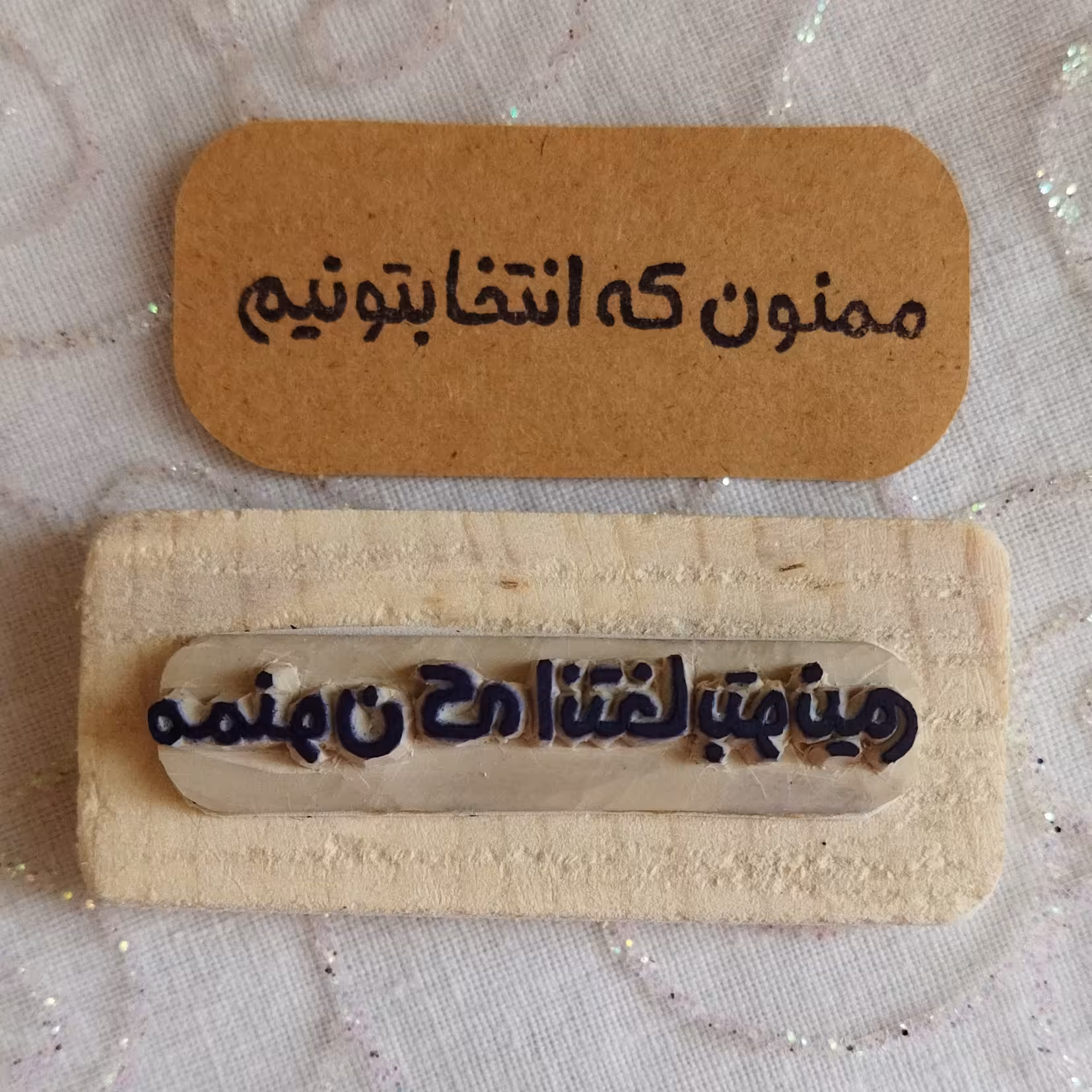 مهر دستساز متن ممنون که انتخابتونیم تشکر از مشتری مناسب ساخت تگ و چاپ روی پاکت