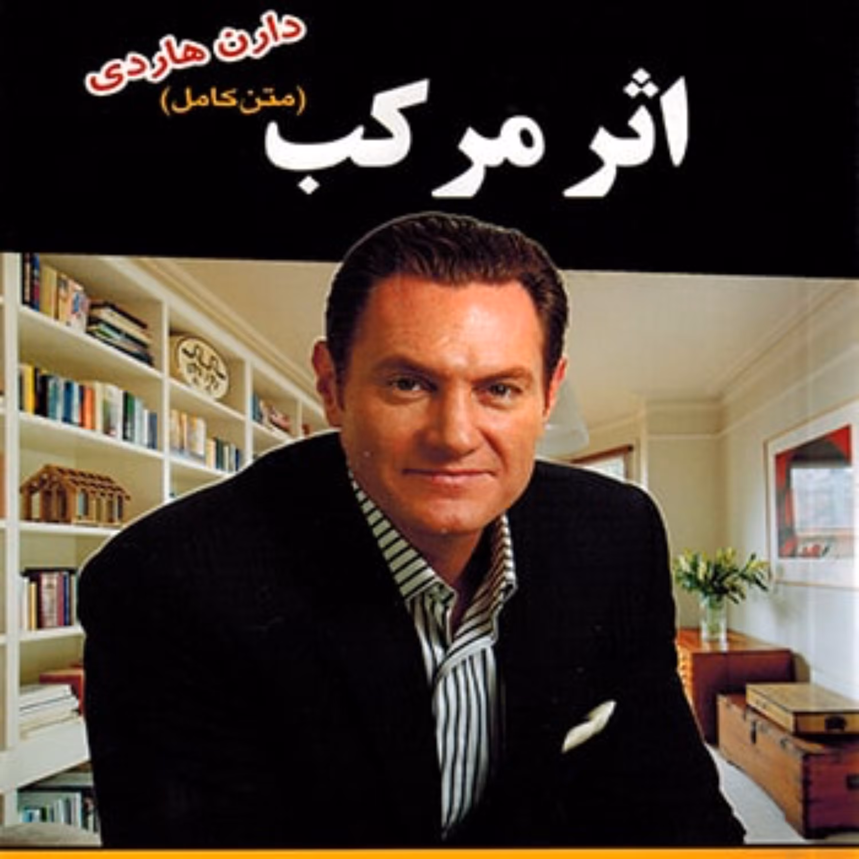 کتاب اثر مرکب