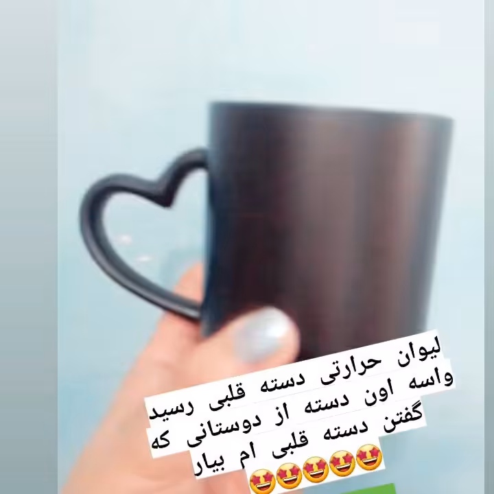 ماگ حرارتی (لیوان سوپرایز)