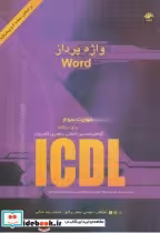 قیمت و خرید کتاب واژه پرداز ورد نشر کتابدار | ایده بوک