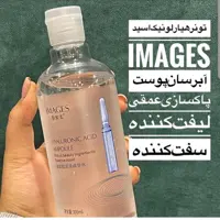 تونر هیالورونیک اسید(آبرسان و مرطوب کننده پوست)500 میلی لیتر ایمیجز(آرایشی شین بیوتی)