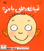 قیمت و خرید کتاب قیافه های بامزه اثر نیکولا اسمی | ایده بوک