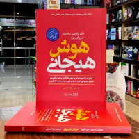 کتاب هوش هیجانی-دکتر تراویس برادبری-جین گریوز-زهرا حسنی-نشر یوشیتا