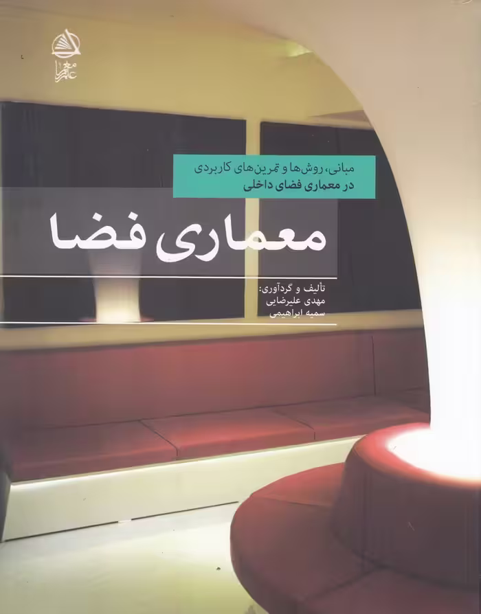 کتاب معماری فضا نشر علم معمار