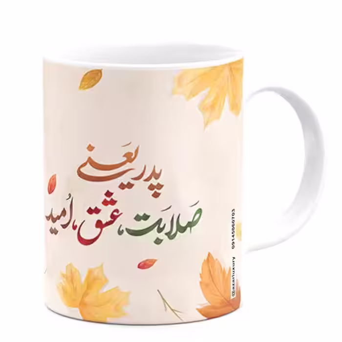 لیوان آذرلاکچری طرح روز پدر کد 05