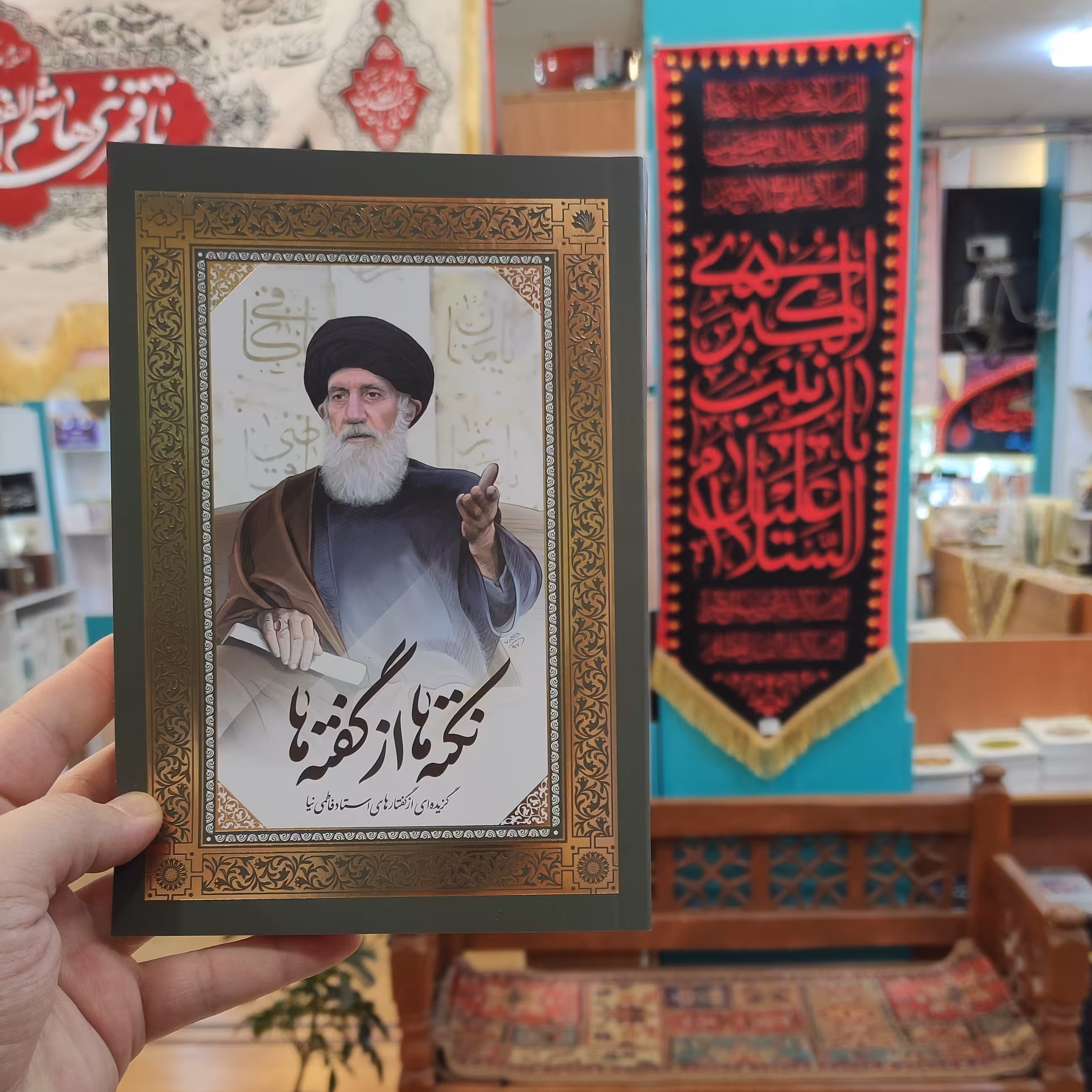 کتاب نکته ها از گفته ها 2جلدی حاج آقا فاطمی نیا