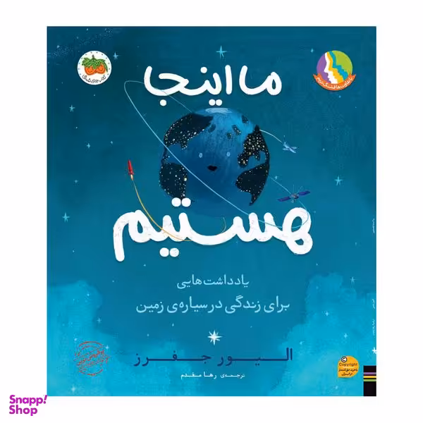 کتاب ما اینجا هستیم اثر الیور جفرز نشر افق